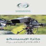 Minister of higher Education announces ISESCO short film award