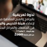 An introductory symposium on programs and scholarships for academic staff