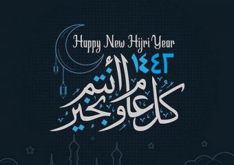 Aswan University congratulates the presidency of the Republic on occasion of the new Hijri year