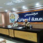 Aswan University is working on preparing a future strategic plan until 2027