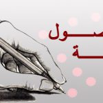 مجلس قسم أصول تربية