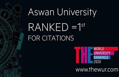 حصول الجامعة أسوان  علي المركز الأول علي مستوي العالم في “الاِستشهادات” وفقاً للتصنيف التايمز البريطاني