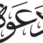 اللقاء التعريفي للسفارة الامريكية