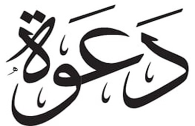 اللقاء التعريفي للسفارة الامريكية