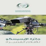 وزير التعليم العالى يعلن عن جائزة الإيسيسكو للأفلام القصيرة