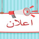 تنويه هام