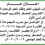 اعلان هام لطلاب الدراسات العليا