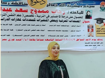 مناقشة رسالة ماجستير