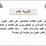 تنويه هام لطلاب الدراسات العليا