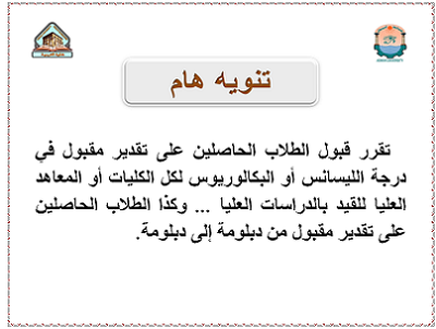 تنويه هام لطلاب الدراسات العليا