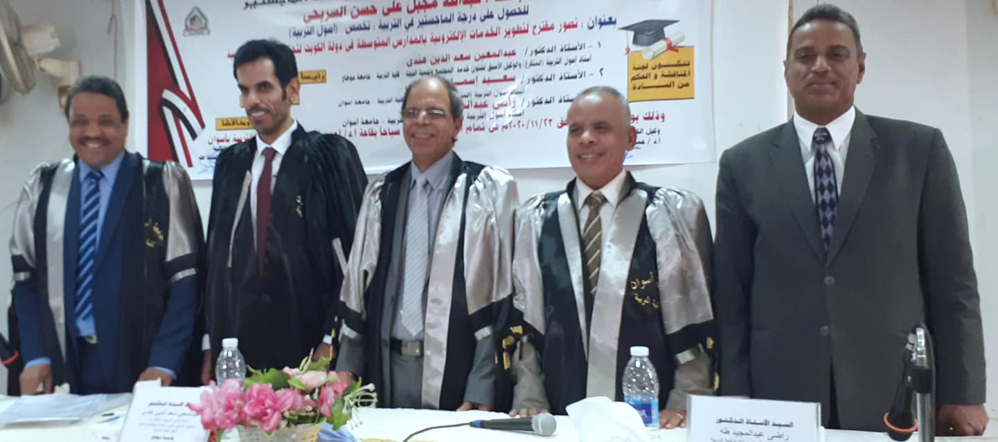 مناقشة رسالة الماجستير