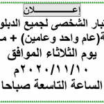 تحديد موعد الإختبار الشخصي لطلاب الدراسات العليا