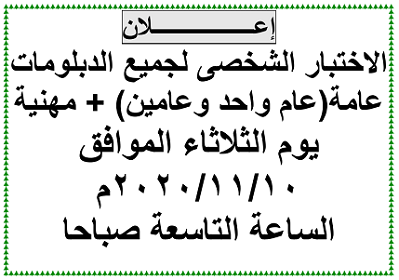 تحديد موعد الإختبار الشخصي لطلاب الدراسات العليا