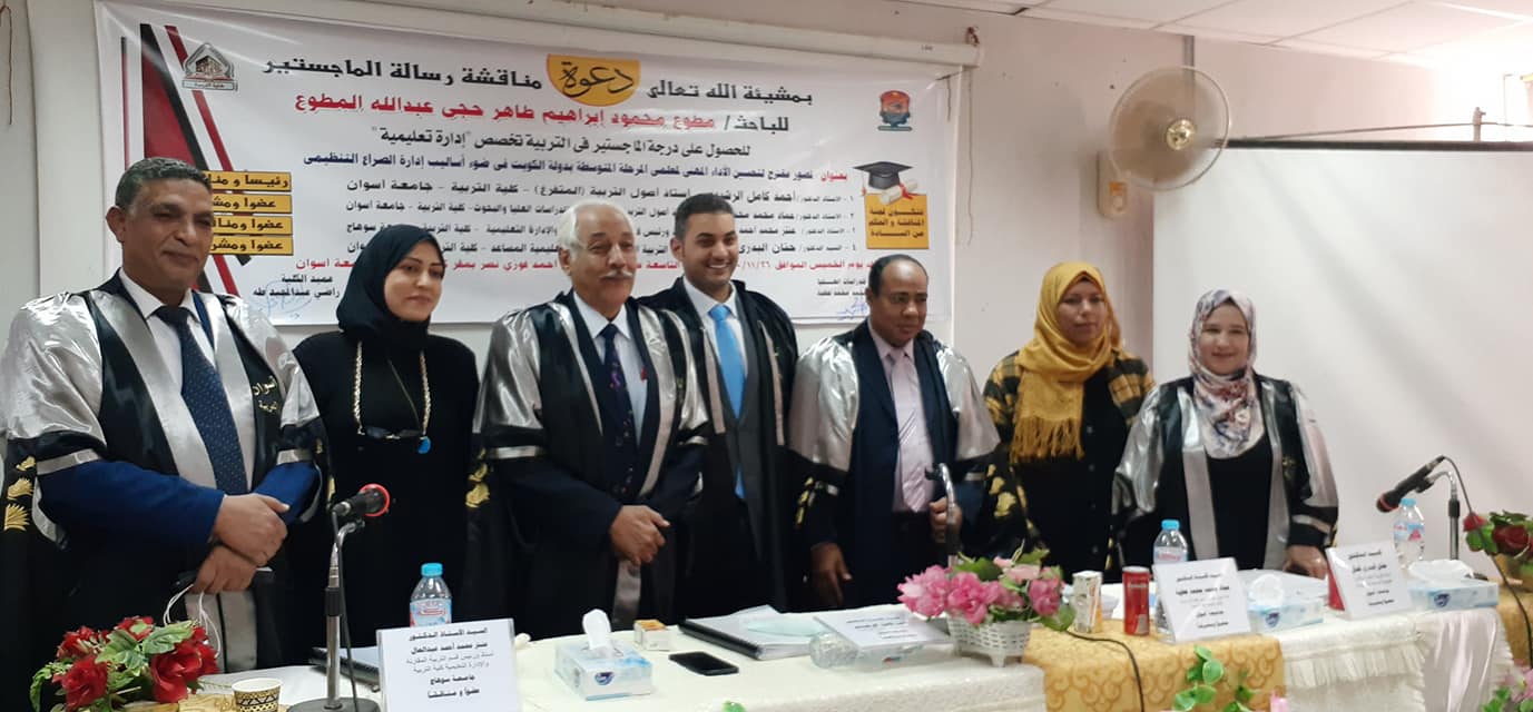 مناقشة رسالة الماجستير