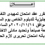 تنويه هام لطلاب الدراسات العليا المتقدمين للدبلوم الخاص