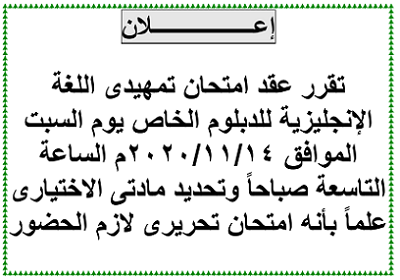 تنويه هام لطلاب الدراسات العليا المتقدمين للدبلوم الخاص