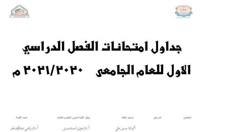 جداول إمتحانات  جميع الفرق