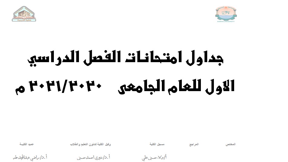 جداول إمتحانات  جميع الفرق
