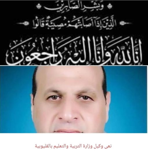 ” إنا لله وإنا إليه راجعون “