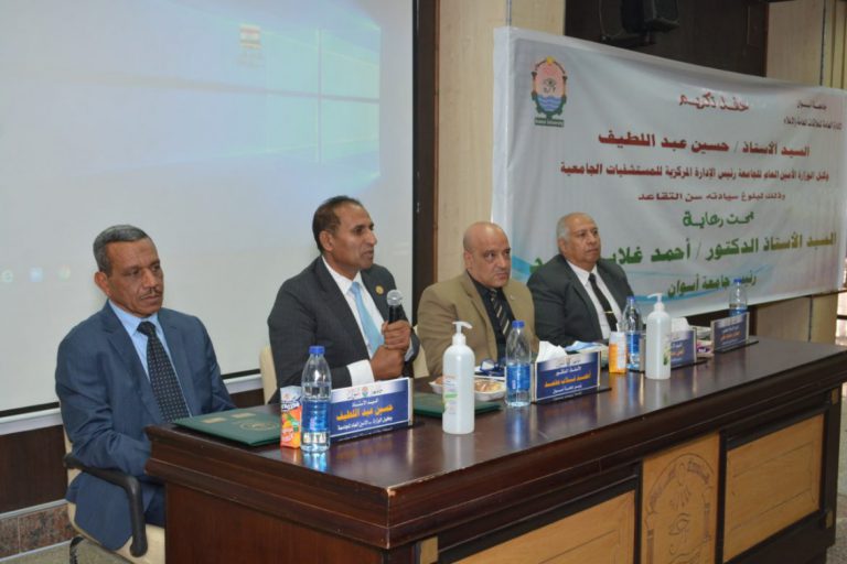 رئيس جامعة أسوان : يكرم أمين عام الجامعة لبلوغه سن التقاعد ويشيد بإنشاءات الجامعة