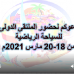 إتفاقية تعاون بين جامعة أسوان والإتحاد الرياضي للجامعات لتنظيم الملتقى الدولي للسياحة الرياضية