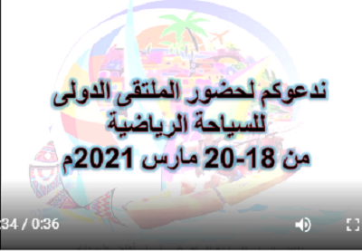 إتفاقية تعاون بين جامعة أسوان والإتحاد الرياضي للجامعات لتنظيم الملتقى الدولي للسياحة الرياضية