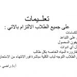 تعليمات على جميع الطلاب