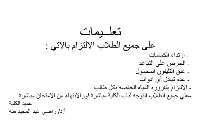 تعليمات على جميع الطلاب