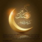 تهنئة عميد كلية التربية لرئيس الجامعة بحلول شهر رمضان الكريم