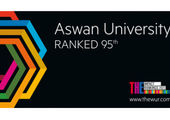 جامعة أسوان الأولى مصرياً والـ 95 عالمياً