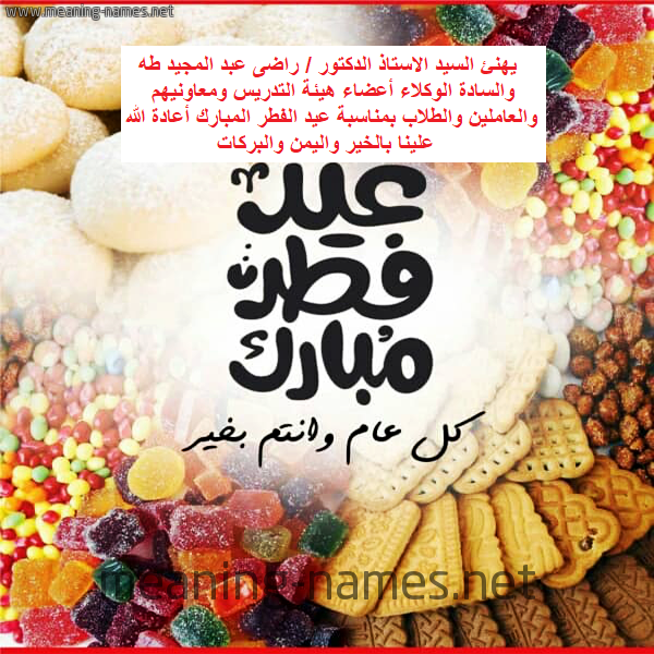 تهنئة السيد الأستاذ الدكتور عميد الكلية