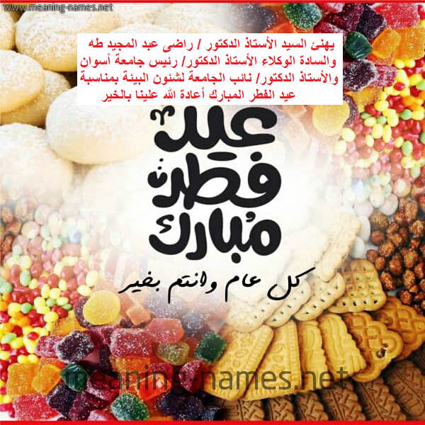 تهنئة السيد الأستاذ الدكتور عميد الكلية لرئيس الجامعة والأستاذ الدكتور نائب الرئيس