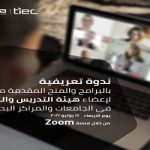 ندوة تعريفية بهيئة تنمية صناعة تكنولوجيا المعلومات التابعة لوزارة الاتصالات وتكنولوجيا المعلومات