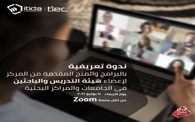 ندوة تعريفية بهيئة تنمية صناعة تكنولوجيا المعلومات التابعة لوزارة الاتصالات وتكنولوجيا المعلومات