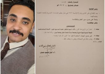 تهنئة للأستاذ الدكتور محمد أحمد سيد خليل