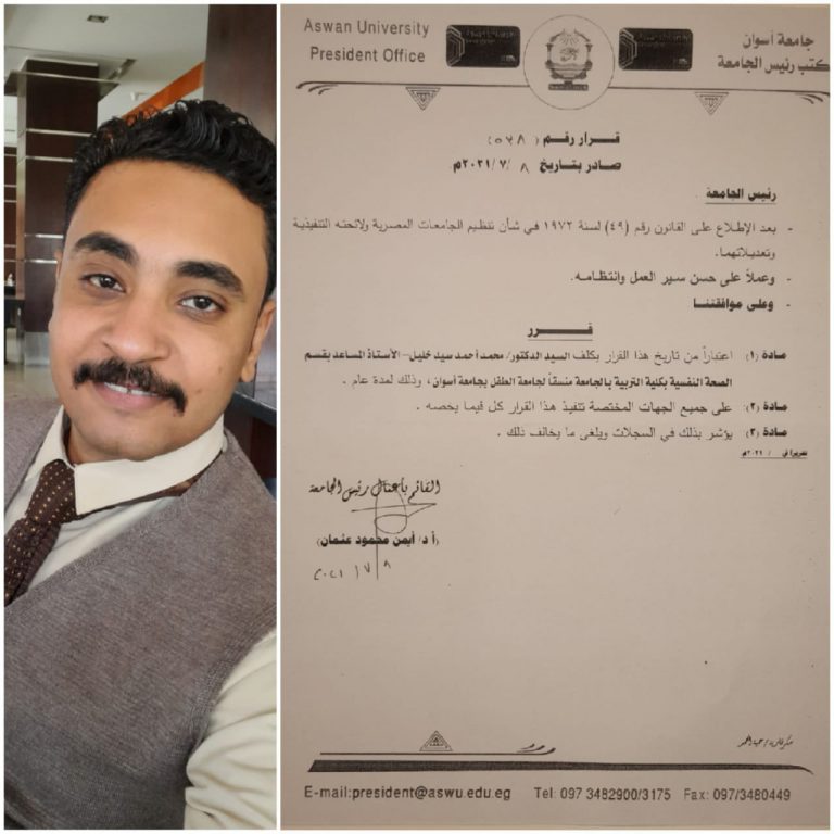 تهنئة للأستاذ الدكتور محمد أحمد سيد خليل