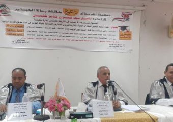 مناقشة ماجستير