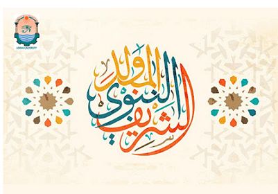 رئيس جامعة اسوان يهنئ القيادة السياسية والشعب المصري بذكرى المولد النبوي الشريف