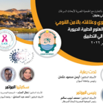 التنوع الحيوي وعلاقته بالأمن القومي