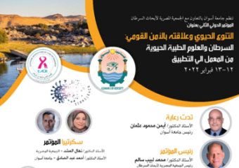 التنوع الحيوي وعلاقته بالأمن القومي