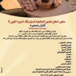 فتح باب التقدم لصالون الطفل للفنون التشكيلية بأسوان