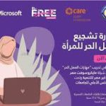 مبادرة تشجيع العمل الحر للطالبات