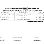 جدول امتحانات الدبلوم المهنية في التربية