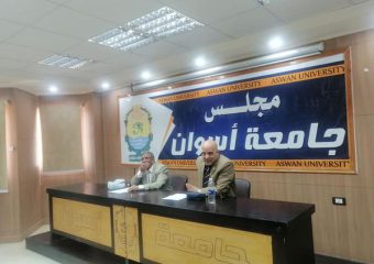 جامعة اسوان: تعمل علي اعداد خطة استراتيجية مستقبلية حتي عام 2027