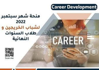 مبادرة شباب مصر الرقمية ” لشهر سبتمبر ٢٠٢٢م