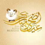تهنئة بحلول عيد الأضحى المبارك