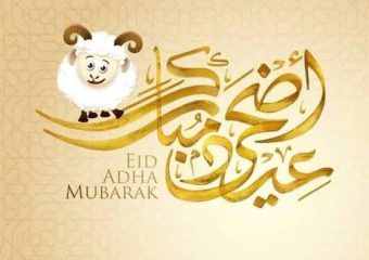 تهنئة بحلول عيد الأضحى المبارك
