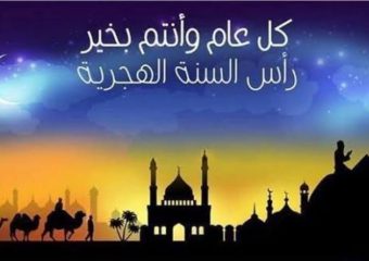 تهنئة عميد الكلية بمناسبة رأس السنة الهجرية