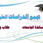 الملتقى العلمي الثاني للدراسات العليا والبحوث 2021- 2022