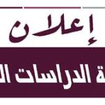 جدول امتحانات الدراسات العليا